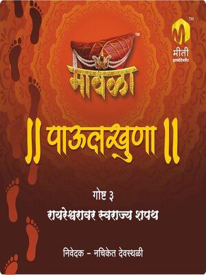 cover image of Rayareshwaravar Swarajya Shapath